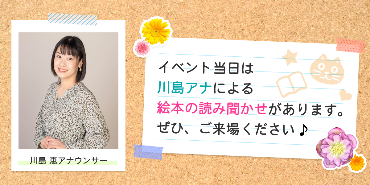 川島アナ 読み聞かせ