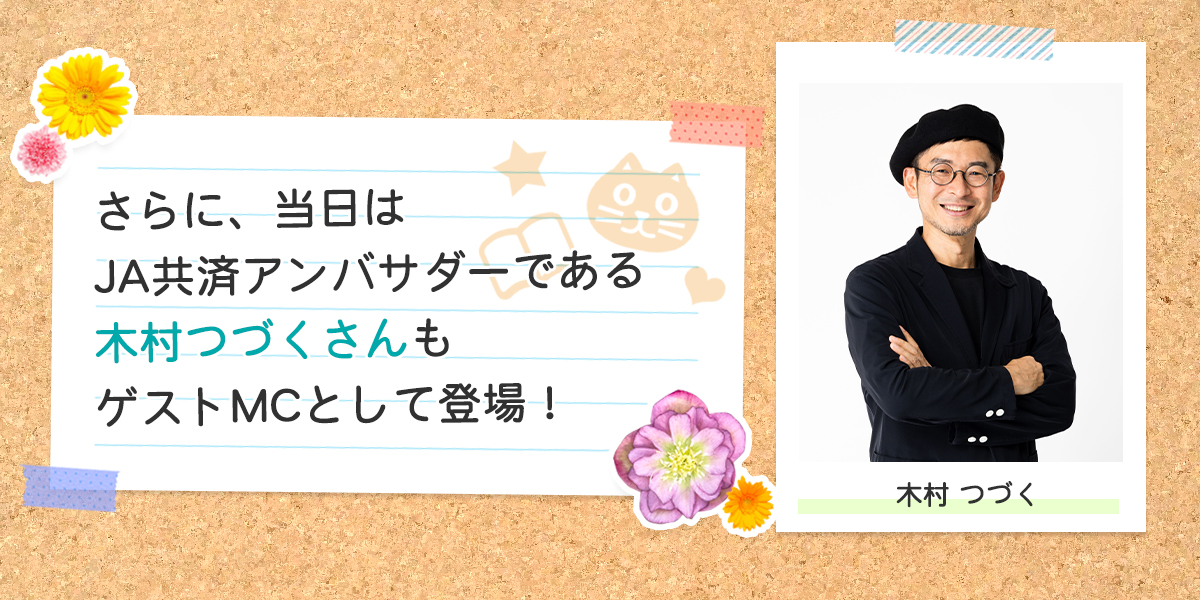 ゲストMC 木村つづく