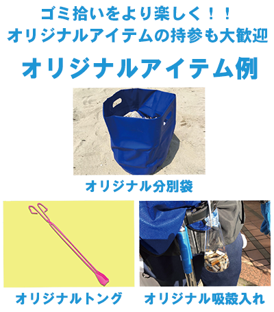オリジナルアイテム例