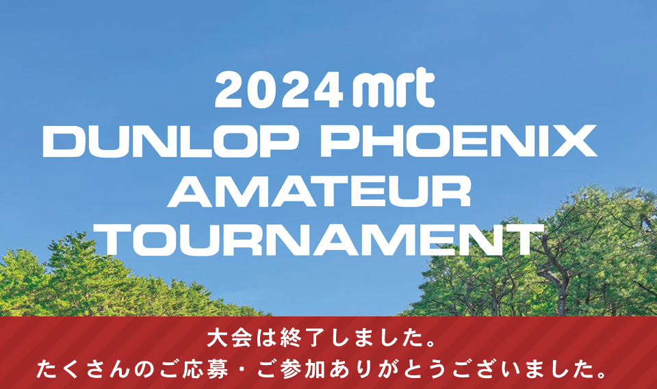 2024年ダンロップフェニックスゴルフトーナメント観戦チケット 2024年ダンロップフェニックスゴルフトーナメント観戦チケット