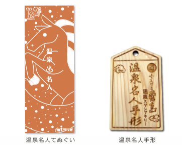 MRTぐるっと霧島 温泉スタンプラリー2026 - MRT宮崎放送