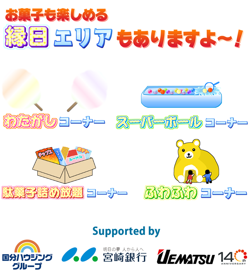 縁日エリア